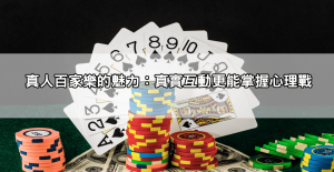 想學會穩定贏錢的技巧？這篇百家樂玩法ptt鄉民總整理你不能錯過